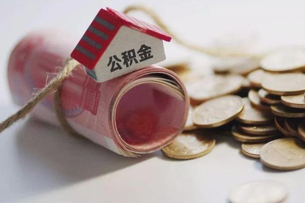 盐城公积金改为全款怎么办理（公积金改金额怎么处理）